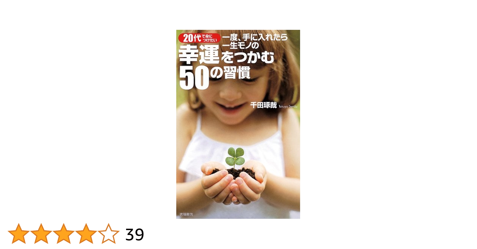 【プレミア】千田琢哉 DVD『20代につけておかなければいけない力』 プレミア品 千田琢哉 DVD『20代につけておかなければいけない力