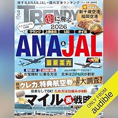 Couverture de 日経トレンディ 2026年3月号「得に飛ぶ！2026 ANA＆JAL最新案内」