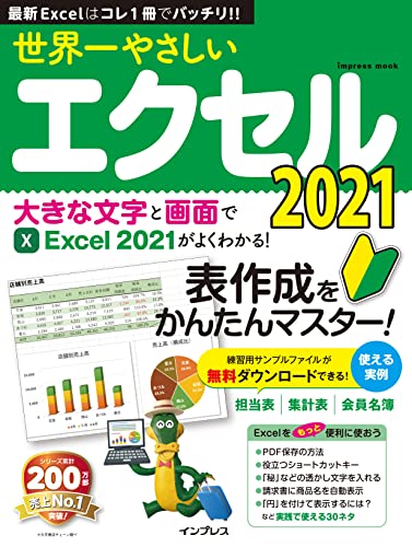 世界一やさしいエクセル21 世界一やさしいシリーズ トップスタジオ 工学 Kindleストア Amazon 世界一やさしいエクセル21 世界一やさしいシリーズ トップスタジオ 工学 Kindleストア Amazon