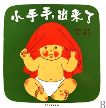 Paperback The Hands Come out (Chinese Edition) [Chinese] Book