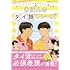 タイドラマにときめきながら覚える きほんのタイ語フレーズ 音声ダウンロード付（特典：パース・ナクンさんのタイ語ボイスメッセージ）