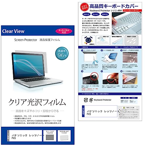 メディアカバーマーケット パナソニック レッツノート FV3 14インチキーボードカバー シリコン フリーカットタイプ と クリア 光沢 液晶保護フィルム セット 互換品