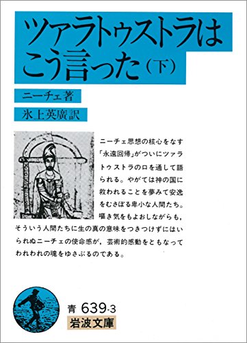 PDFダウンロード ツァラトゥストラは こう言った 下 (岩波文庫) バイ