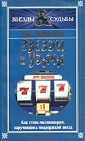 Zvezdy i udacha 5699075623 Book Cover