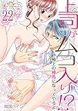 上司がムコ入り！？ ～極上の種馬になってやるよ 22 (リア×ロマ)