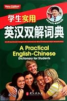Students English-Chinese Dictionary (Chinese Edition) 7119065939 Book Cover