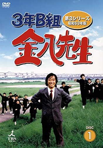 『3年B組金八先生 第3シリーズ』