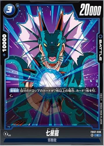 ドラゴンボールスーパーカードゲームFB07-038七星龍(Ｃコモン）ブースターパック第7弾【神龍への願い】[FB07]のサムネイル