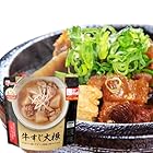 【大幅値下がり！】アイリスオーヤマ レトルト 牛すじ大根 130g