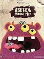 Abbey of Monsters / Abetka monstriv 6176909228 Book Cover