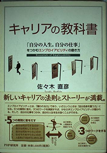キャリアの教科書