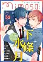 ミモザさま専用 雑誌 mimosa(ミモザ) | 幸せな恋を詰めこんだBLマガジン
