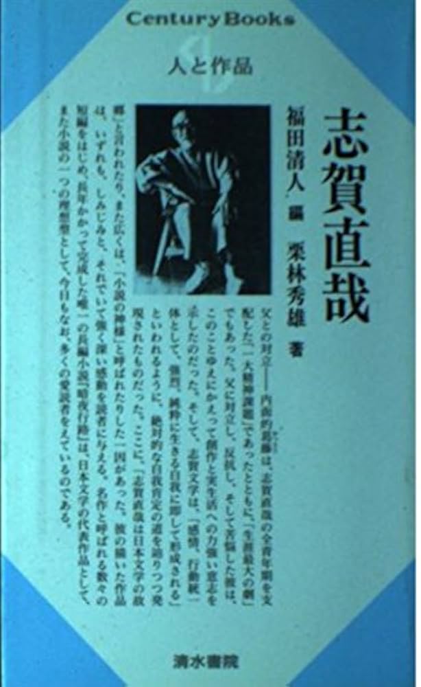 志賀直哉　豪華本 志賀直哉 豪華本 臨時増刊号 文藝 志賀直哉読本(巖谷大四) / よ