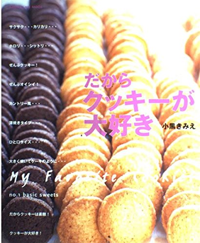 クッキー☆爽やかなオレンジのロングドレス♫S〜M サイズ Amazon.co.jp: だからクッキ-が大好き (GAKKEN HIT MOOK) : 小黒