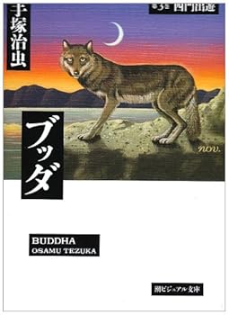 ブッダ 3: 四門出遊 - Book #3 of the Buddha