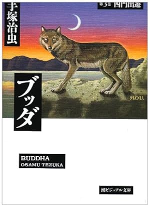ブッダ 12 (潮漫画文庫) | 手塚 治虫 |本 | 通販 | Amazon