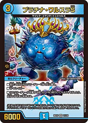 Amazon.co.jp: デュエルマスターズ DMBD15 11/18 プラチナ・ワルスラS
