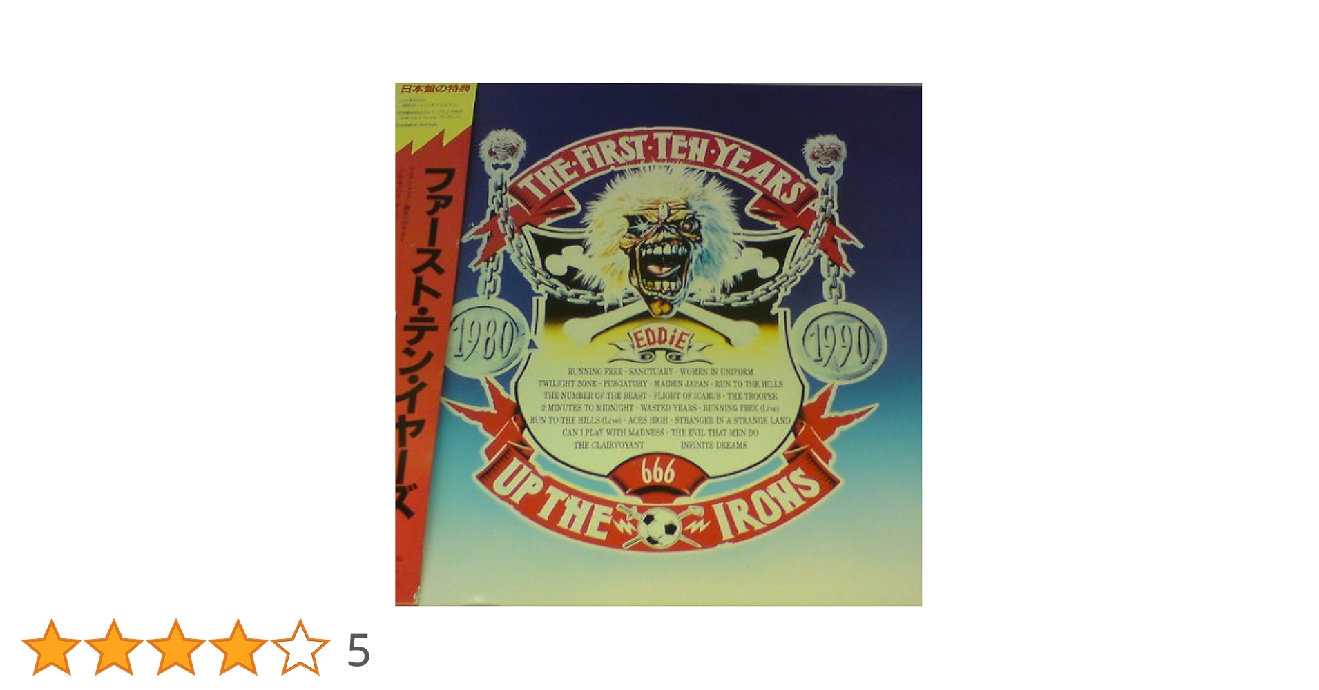 Amazon.co.jp: IRON MAIDEN/FIRST TEN YEARS(シングル