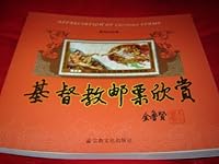APPRECIATION OF CHRISTIAN STAMP / full color 234-page book on stamps about CHRISTIANITY AND JESUS 7801237579 Book Cover