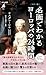 カラー版 名画でわかるヨーロッパの24時間 (1098) (平凡社新書 1098)