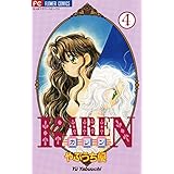 KAREN（４） (ちゃおコミックス)
