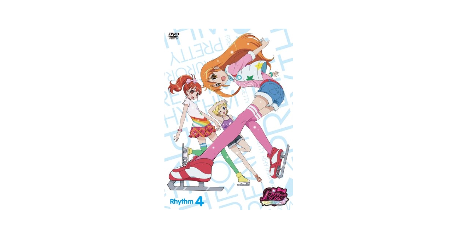 Amazon.co.jp: プリティーリズム・オーロラドリーム Rhythm4