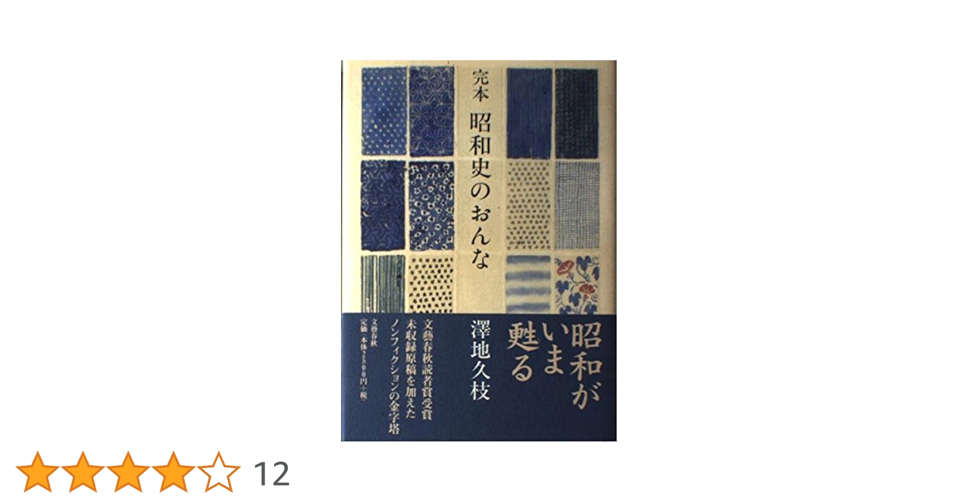 【初版・絶版・希少】 澤地 久枝 続 昭和史のおんな (文春文庫) 初版・絶版・希少】 澤地 久枝 続 昭和史のおんな (文春文庫
