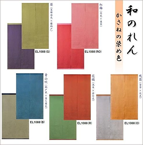 川島織物セルコン 和のれん かさねの染め色 約85×150cm EL1088 B 青山吹