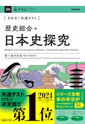 駿台の鈴木和裕先生の24年共通テスト対策日本史プリントフルセット　鉄緑会　河合塾 Amazon.co.jp: 鈴木 和裕: 本、バイオグラフィー、最新アップデート