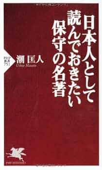 【初版本】日本を守るために日本人が考えておくべきこと 日本を守るために日本人が考えておくべきこと | 中川 昭一 |本