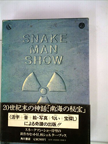 Snakeman show (1983年)