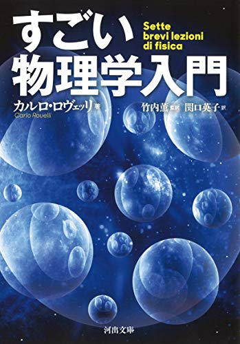 楽天 無料電子書籍 すごい物理学入門 (河出文庫) バイ