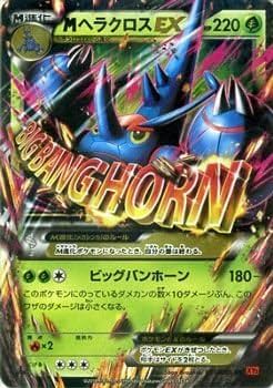 ポケモンカード　キュウコンex、ラフレシアex、カイロス、ヘラクロス Amazon.co.jp: MヘラクロスEX（RR）/ポケモンカードXY ライジング