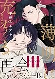 薄明に充ちる(2) (from RED)