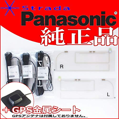 Amazon.co.jp: 地デジアンテナ Panasonic Strada CN-HDS700TD 安心の