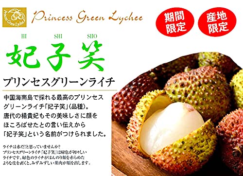 Amazon.co.jp: 【冷蔵 空輸】グリーンライチ 妃子笑 大粒 4キロ 緑