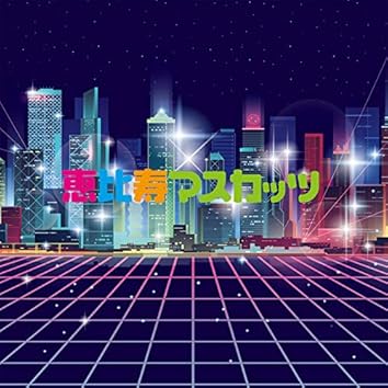 Ebisu Muscats on Amazon Music Unlimited