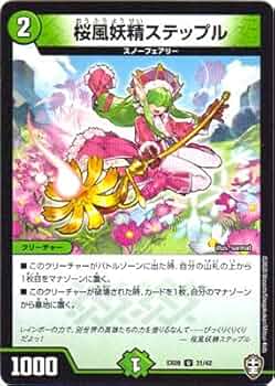 デュエルマスターズ　桜風妖精 ステップル　4枚 51k07TrtI3L._UF350,350_QL50_.jpg