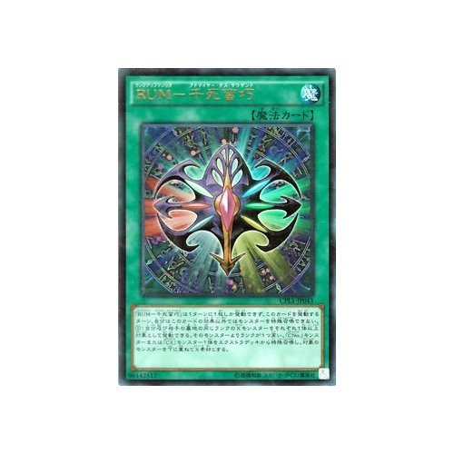 Amazon.co.jp: 遊戯王カード RUM－千死蛮巧（ウルトラレア