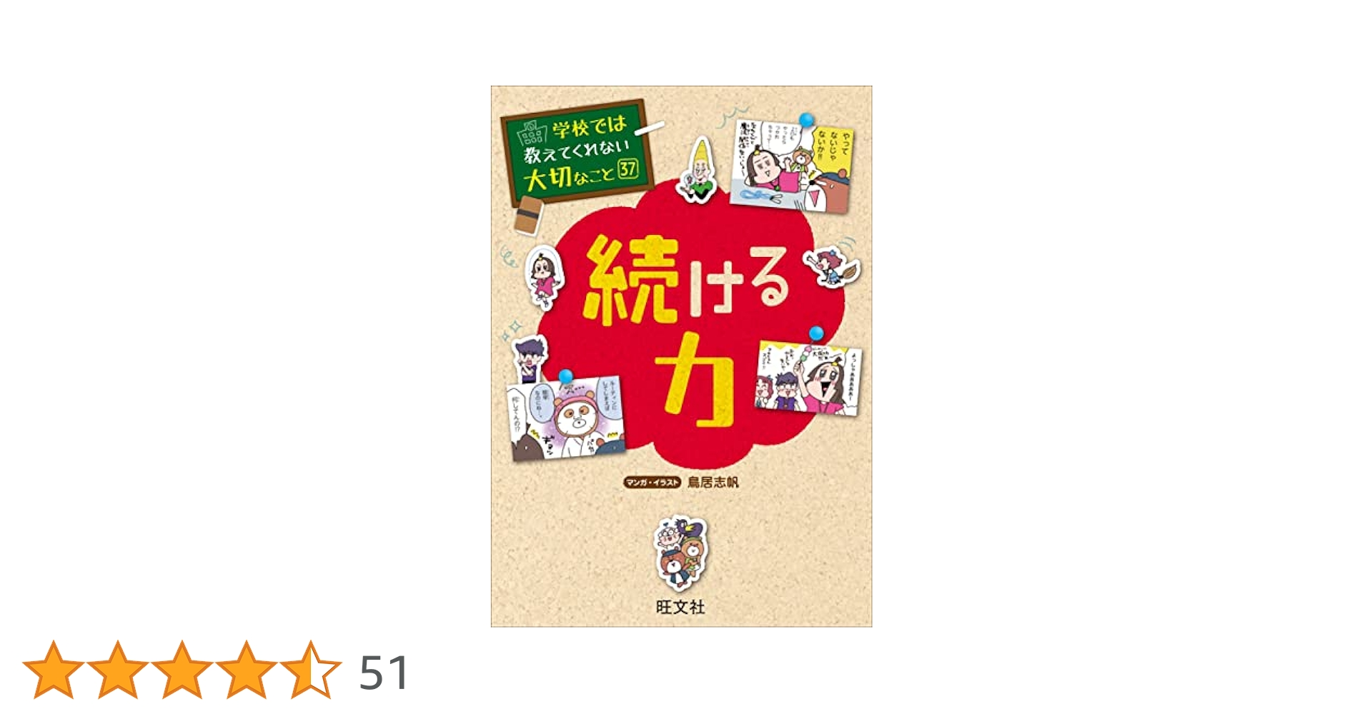 学校では教えてくれない大切なこと 37冊セット 学校では教えてくれない大切なこと 37 続ける力 | 旺文社 |本