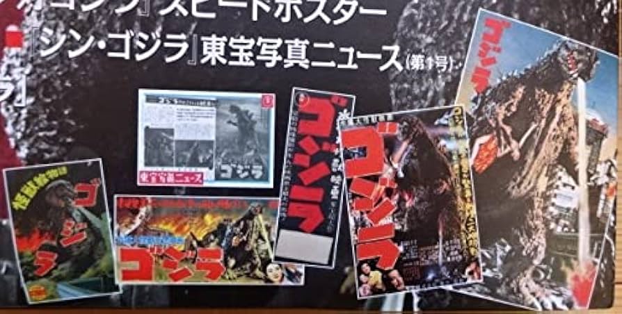 Amazon.co.jp: 1954年公開映画:初代「ゴジラ」DVDゴジラ全映画