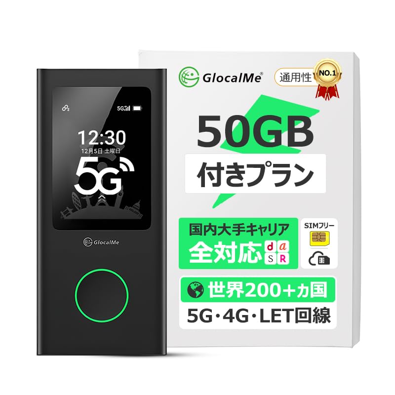 Amazon.co.jp: GlocalMe 5G対応50GB ギガ付きセット 5400mAhバッテリー  