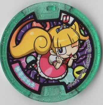 【ragi】妖怪メダルUSA Case5コンプセット Amazon.co.jp: 妖怪メダルUSA case05/無茶ぶりっ子【ノーマル】 : おもちゃ