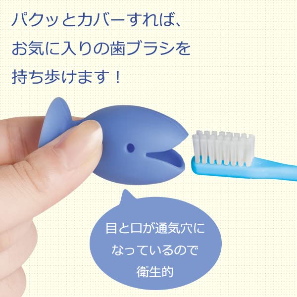 Amazon｜マーナ (marna) 立つおさかな歯ブラシカバー ( ブルー x 2個入