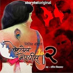 Petlela Morpis S02, E01 (Marathi Edition) cover art