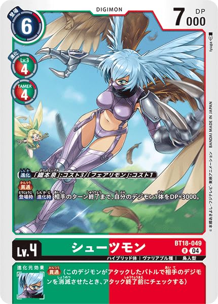Amazon.co.jp: デジモンカードゲーム BT18-049 シューツモン (R レア