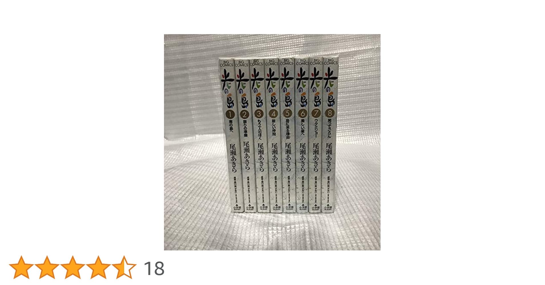 尾瀬あきら選集 全巻セット！ Amazon.co.jp: 尾瀬あきら選集〈2〉とべ!人類 (少年ビッグ