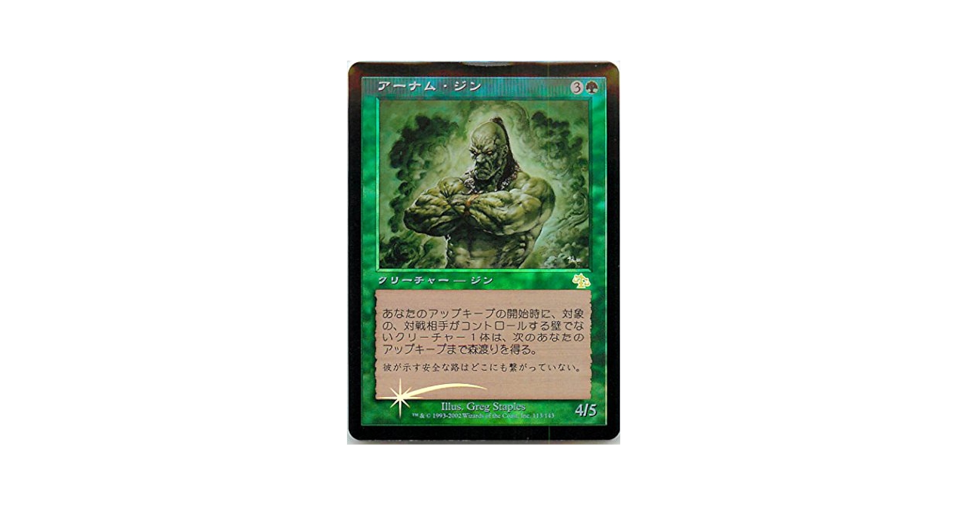 Amazon.co.jp: マジックザギャザリング MTG 緑 日本語版