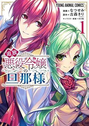 Amazon.co.jp: マリエル・クララックの婚約 9巻 (ZERO-SUMコミックス