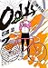 Odds（２）【期間限定　無料お試し版】 (ヤングサンデーコミックス)